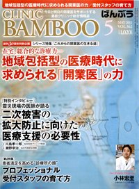 クリニックばんぶう 5月号 (発売日2011年05月01日) 表紙