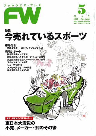 フットウエアプレス 2011/05/01 (発売日2011年05月01日) 表紙