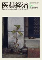 医薬経済 1395号 (発売日2011年05月01日) 表紙