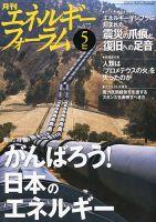 エネルギーフォーラム 5月号 表紙