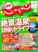 関東・東北じゃらん 6月号 (発売日2011年04月30日) 表紙