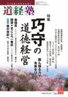 道経塾 72号 (発売日2011年05月01日) 表紙