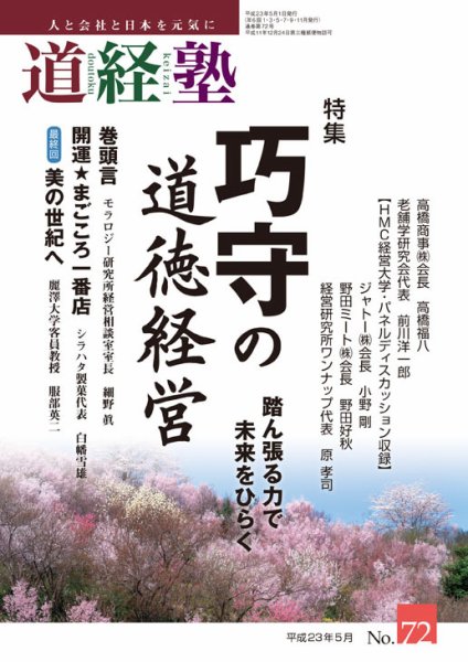 道経塾 72号 (発売日2011年05月01日) 表紙