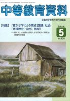 月刊中等教育資料 2005年5月号 表紙