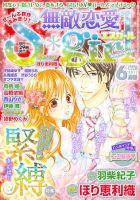 無敵恋愛S･girl (エスガール)DX 6月号 (発売日2011年04月28日) 表紙