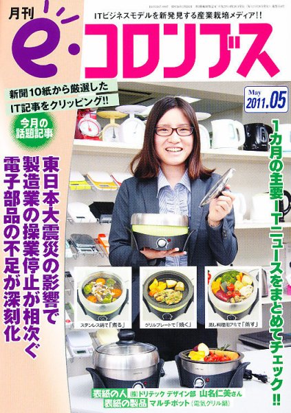 eコロンブス 2011年04月30日発売号 表紙