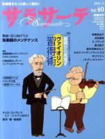 サラサーテ vol.40 表紙