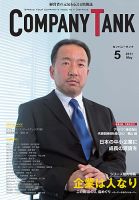 COMPANY TANK(カンパニータンク) 2011年5月 表紙