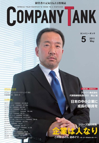 COMPANY TANK(カンパニータンク) 2011年5月 (発売日2011年05月01日) 表紙