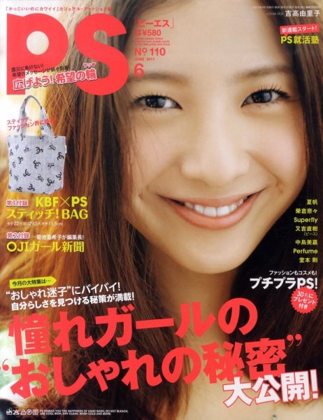 PS 6月号 (発売日2011年04月30日) 表紙