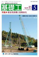 基礎工 5月号 表紙
