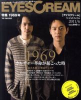 EYESCREAM（アイスクリーム）のバックナンバー (3ページ目 45件