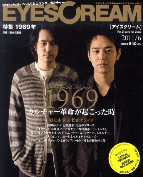 EYESCREAM（アイスクリーム） 2011年6月号 (発売日2011年04月30日) 表紙