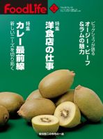 FoodLife（フードライフ） 5月号 表紙