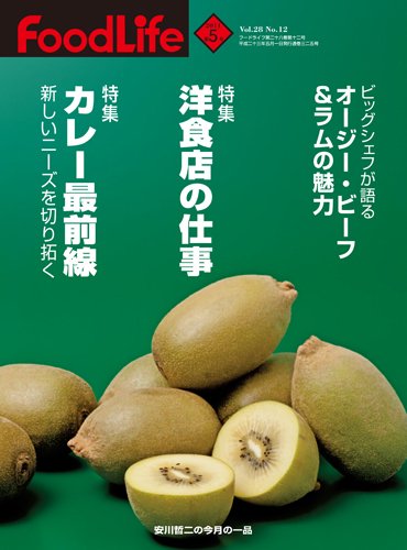 FoodLife（フードライフ） 5月号 (発売日2011年05月01日) 表紙