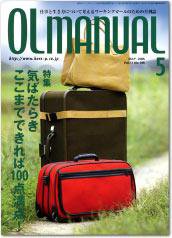 月刊OLマニュアル 2005年04月25日発売号 表紙