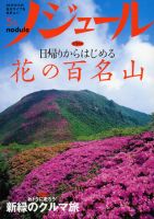 ノジュール（nodule） 5月号 表紙