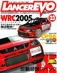 ランサーエボリューションマガジン VOL.23 (発売日2005年04月26日) 表紙