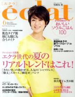 eclat（エクラ） 6月号 表紙