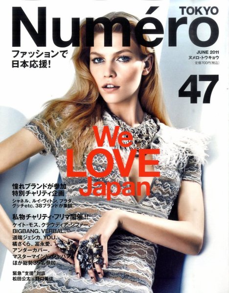 Numero TOKYO（ヌメロ・トウキョウ） No.47 (発売日2011年04月27日) 表紙