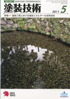 塗装技術 2011年5月号 表紙