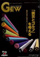 ゴルフ エコノミック ワールド 5月号 表紙