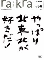 rakra（ラ・クラ） 2011年5･6月号 表紙