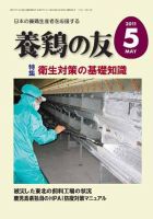 養鶏の友 5月号 表紙