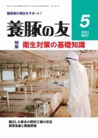 養豚の友 5月号 (発売日2011年05月01日) 表紙