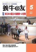養牛の友 5月号 表紙