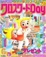 クロスワードDay 6月号 表紙