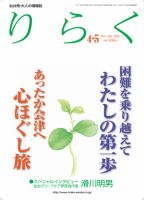 りらく 4・5月合併号 表紙