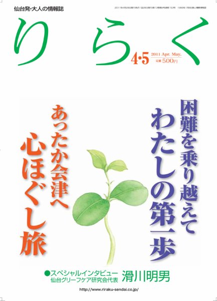 りらく 4・5月合併号 (発売日2011年04月28日) 表紙