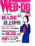 WEB+DB PRESS （ウェブDBプレス） Vol.26 (発売日2005年04月24日) 表紙