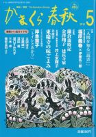 かまくら春秋 表紙