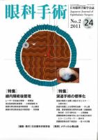眼科手術 Vol.24 No.2 表紙