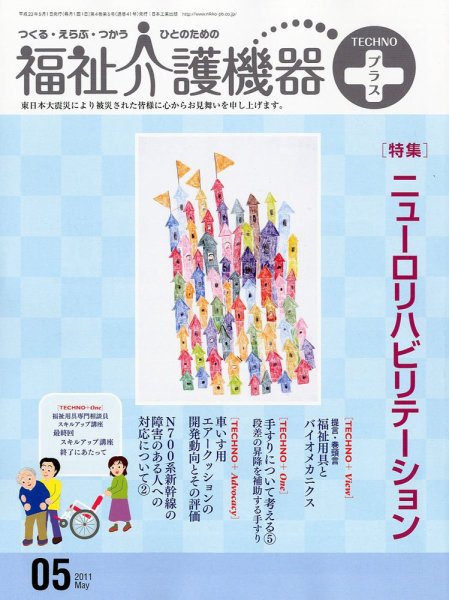 福祉介護テクノプラス 5月号 (発売日2011年04月30日) 表紙