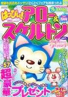 はっぴぃ！アロー＆スケルトン 2011年6月号 表紙