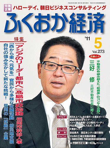 ふくおか経済 vol.273 (発売日2011年05月01日) 表紙