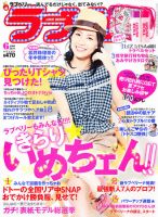 ラブベリー 6月号 (発売日2011年04月30日) 表紙