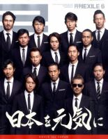 月刊EXILE バックナンバー 628563_n.jpg