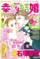 幸せな結婚 6月号 (発売日2011年05月02日) 表紙