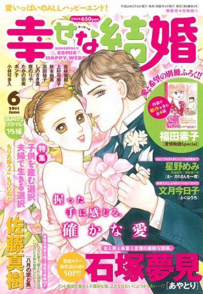 幸せな結婚 6月号 (発売日2011年05月02日) 表紙