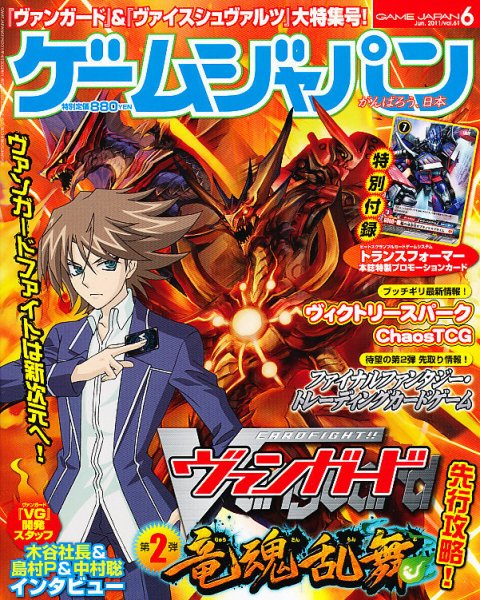 月刊ゲームジャパン 2011年6月号 (発売日2011年04月30日) 表紙
