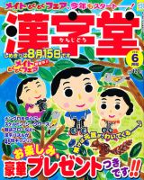 漢字堂 2011年6月号 表紙