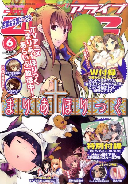月刊コミックアライブ 6月号 (発売日2011年04月27日) 表紙
