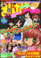 まんがライフMOMO (モモ) 6月号 (発売日2011年04月28日) 表紙