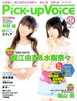 Pick-up voice（ピックアップボイス） 2011年04月27日発売号 表紙