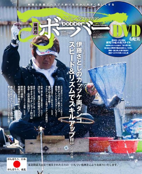 ボーバー Vol.42 (発売日2011年04月27日) 表紙