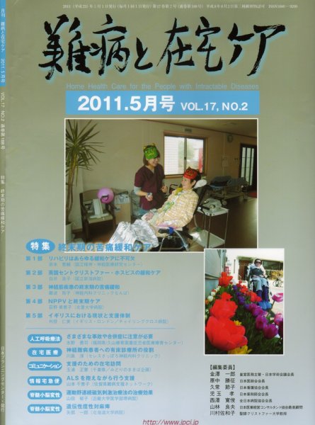 難病と在宅ケア 2011/05月号 (発売日2011年05月01日) 表紙